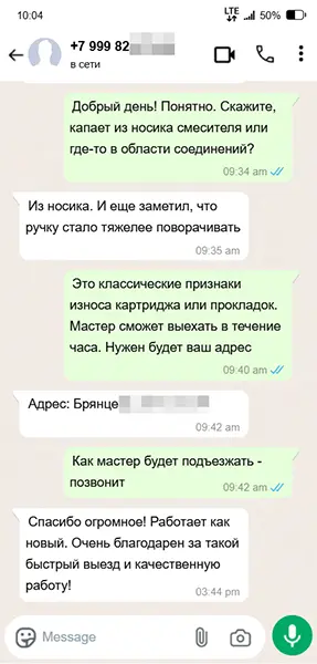 Отзыв из WhatsApp
