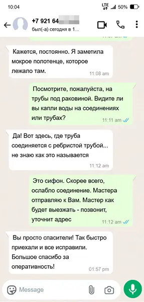 Отзыв из WhatsApp