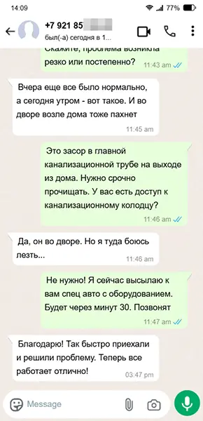 Отзыв из WhatsApp