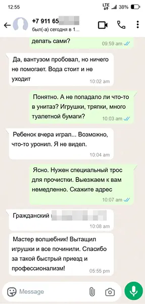 Отзыв из WhatsApp