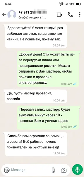 Отзывы из WhatsApp