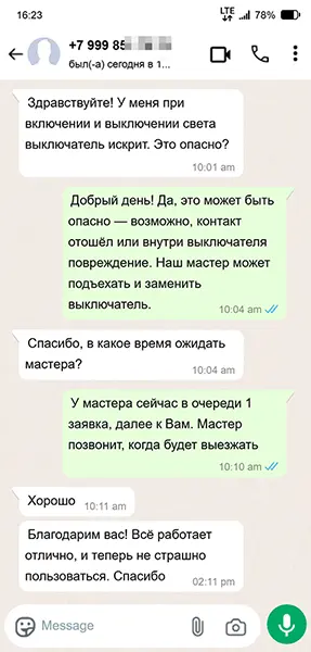 Отзывы из WhatsApp